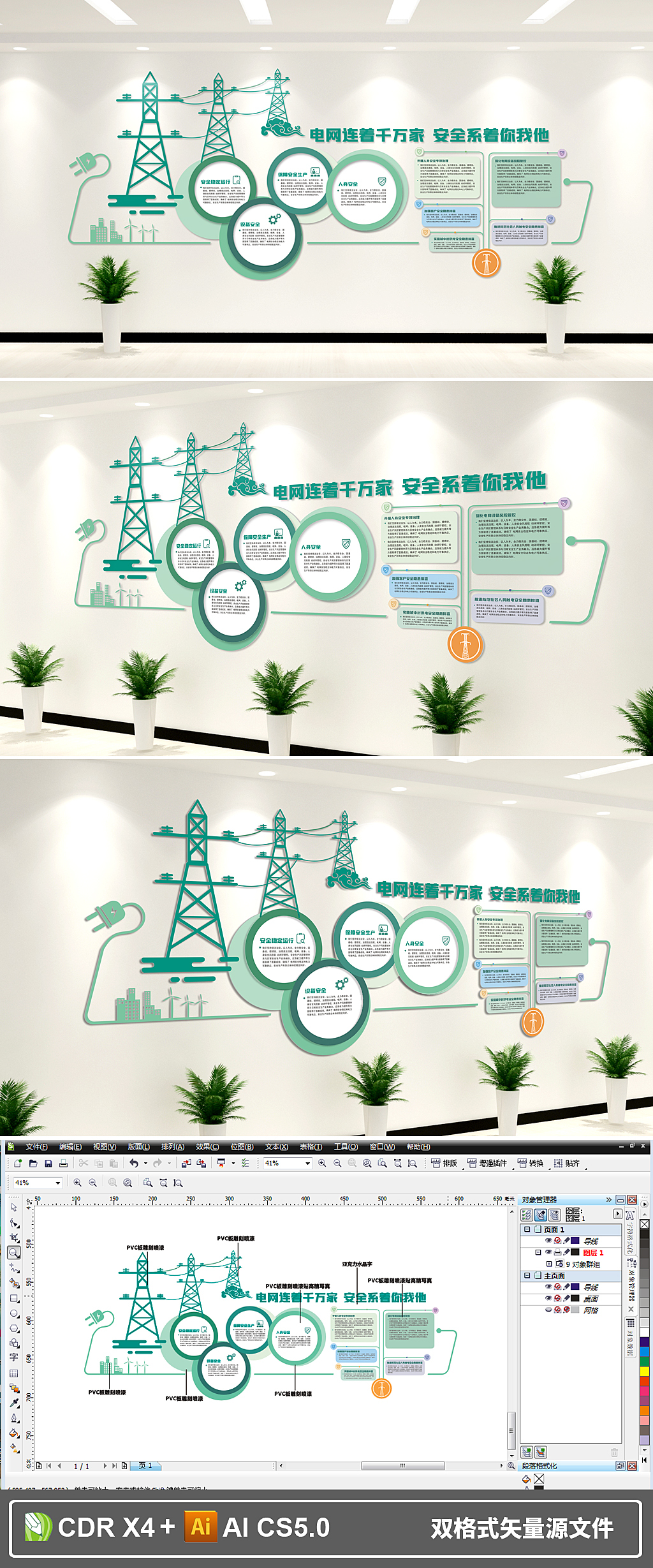 电网文化墙电网班组文化墙