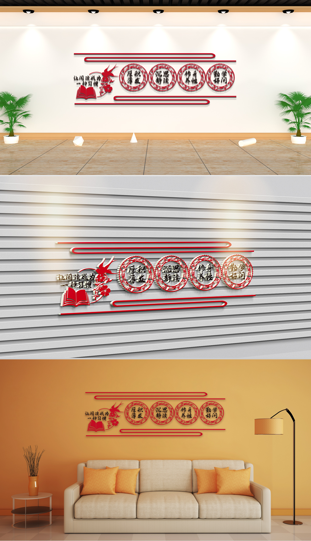 文化墙-校园读书‐让阅读成为一种习惯