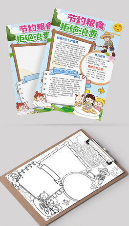 心理卫生饮食健康小报手抄报图片素材_原创心理卫生饮食健康小报手