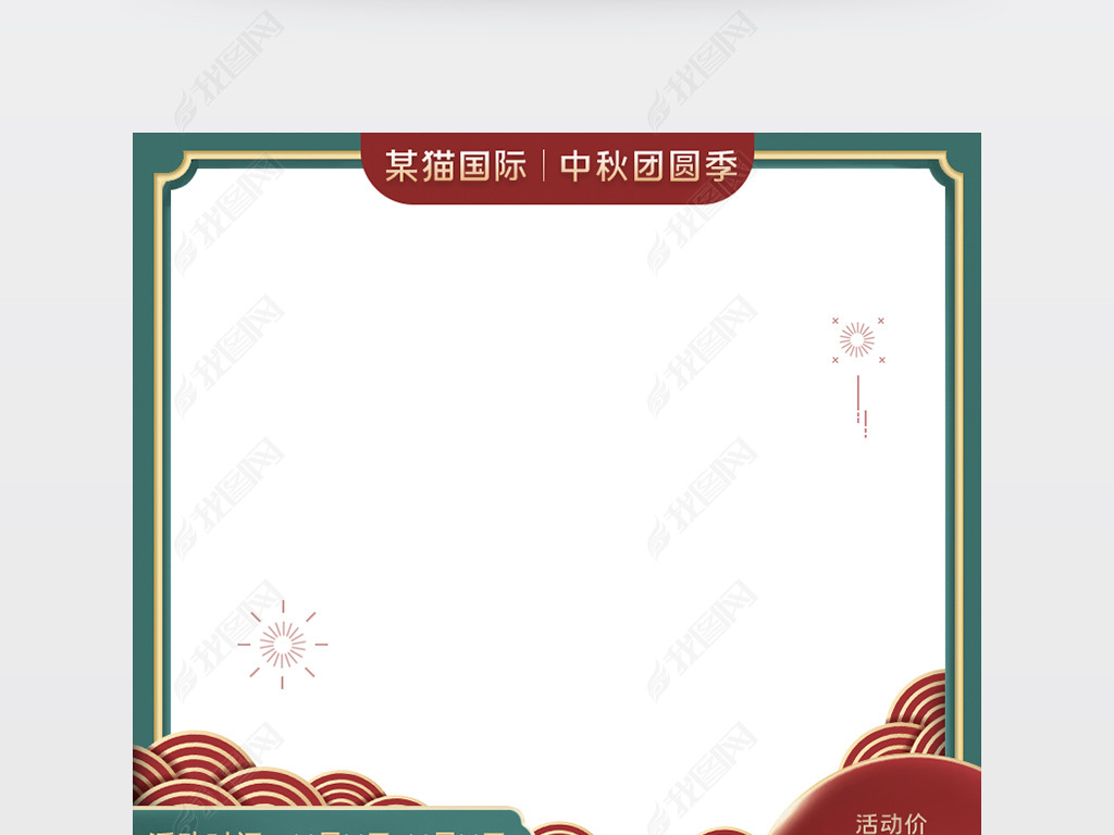 淘宝主图618主图c4d立体背景模板直通车psd中秋节团圆季天猫国际主图