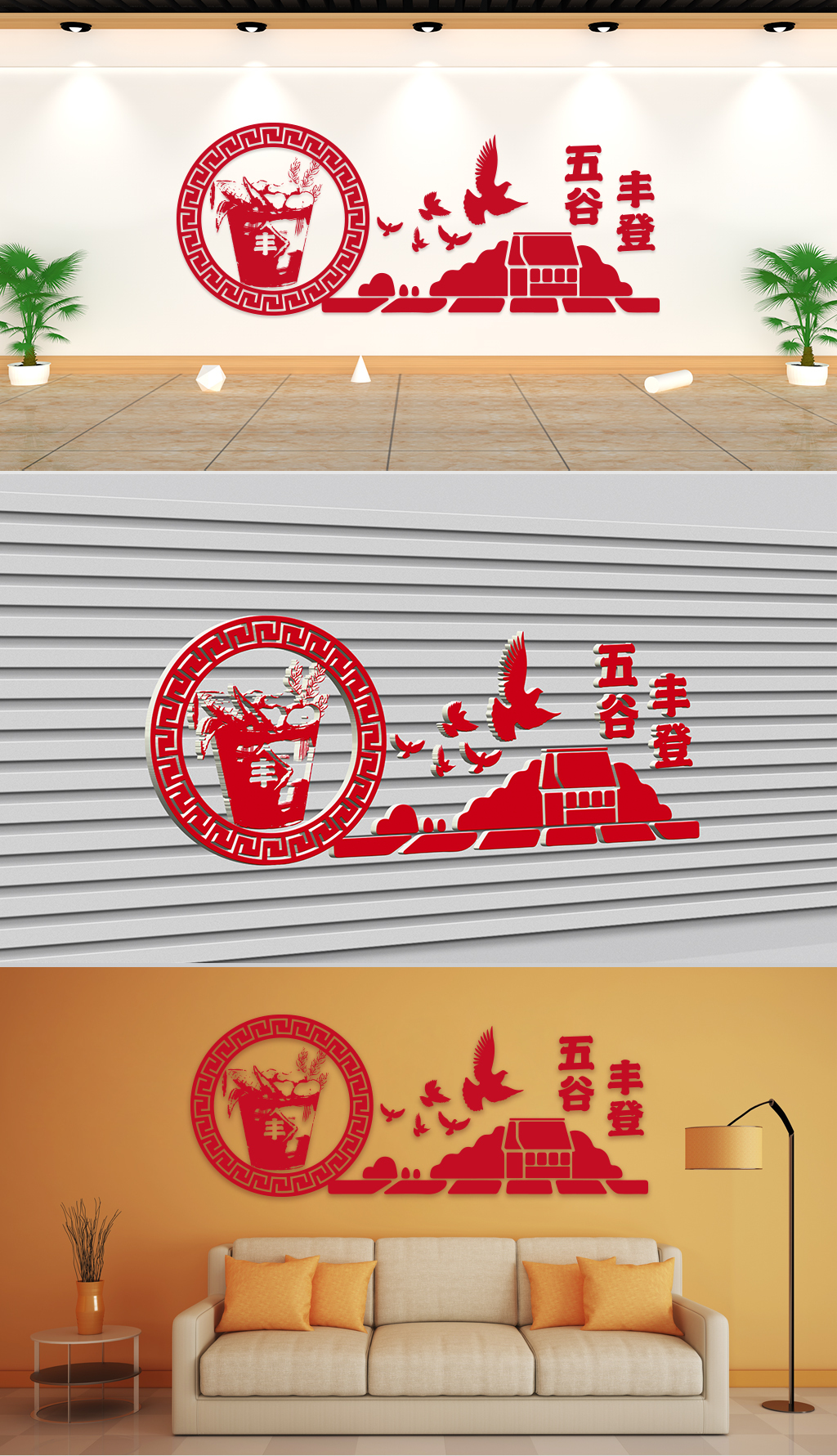 文化墙-民俗传统-五谷丰登