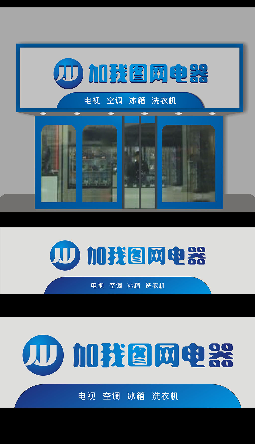 原创电器专卖门头设计-版权可商用