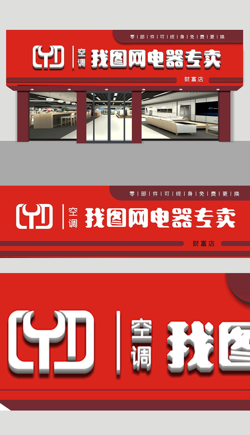 电器专卖店门头设计