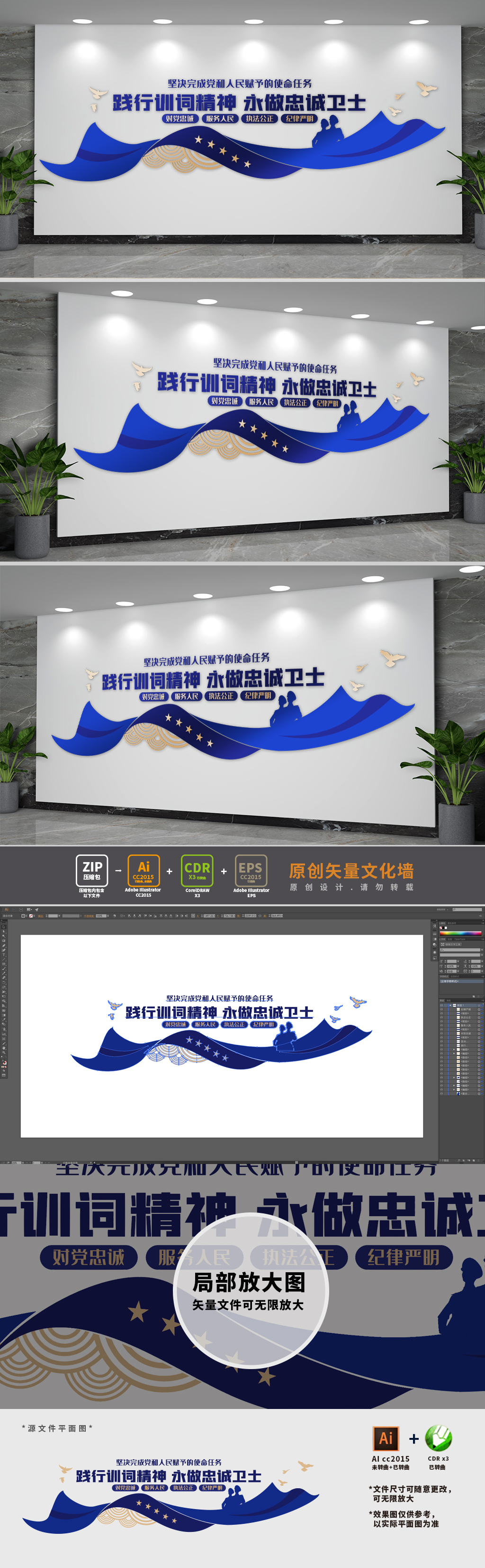 警旗授旗训词警察文化墙