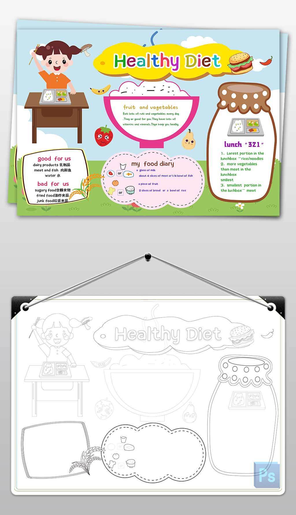 原创healthydiet饮食习惯英语手抄报小报版权可商用