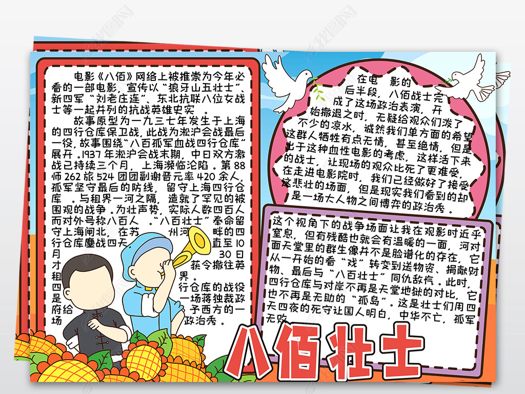 八佰观后感四行仓库寻访爱国下载-编号23957731-爱国教育手抄报-我