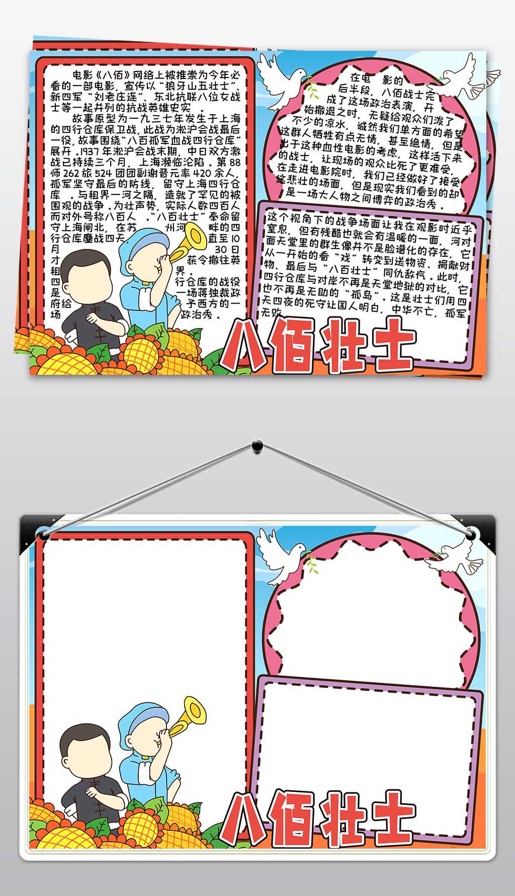 八佰观后感四行仓库寻访爱国下载-编号23957731-爱国教育手抄报-我