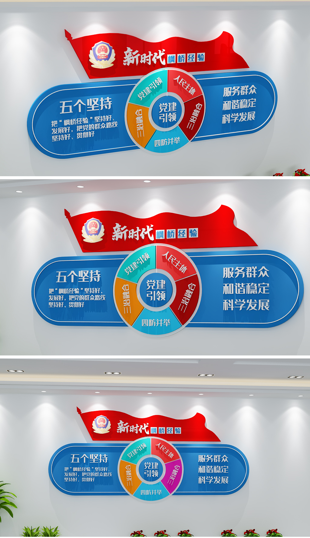 原创新时代枫桥经验蓝色司法公安警营文化墙