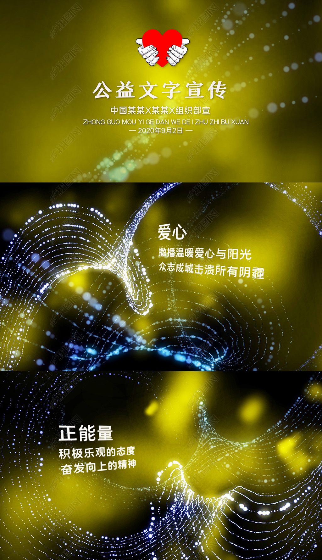 公益宣传片文字动画特效视频片头ae模板