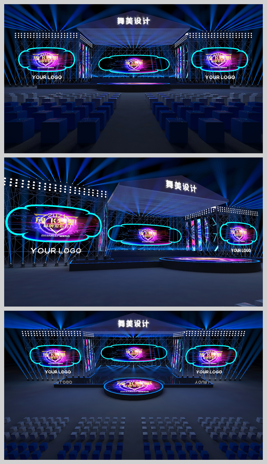 原创企业音乐节暨论坛颁奖盛典舞美设计3D模型下载-版权可商用