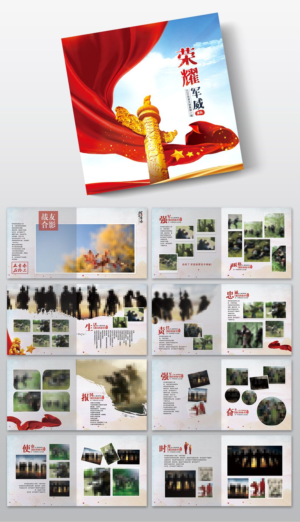 原创军队部队老兵战友退伍通用纪念册画册通讯录版权可商用