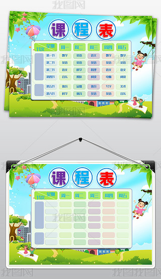 可爱漂亮的中小学生课程表作息时间表模板