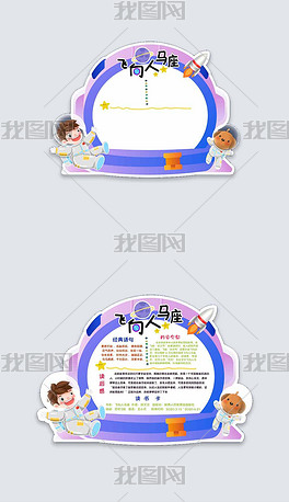 飞向人马座阅读卡读书卡手抄报小报