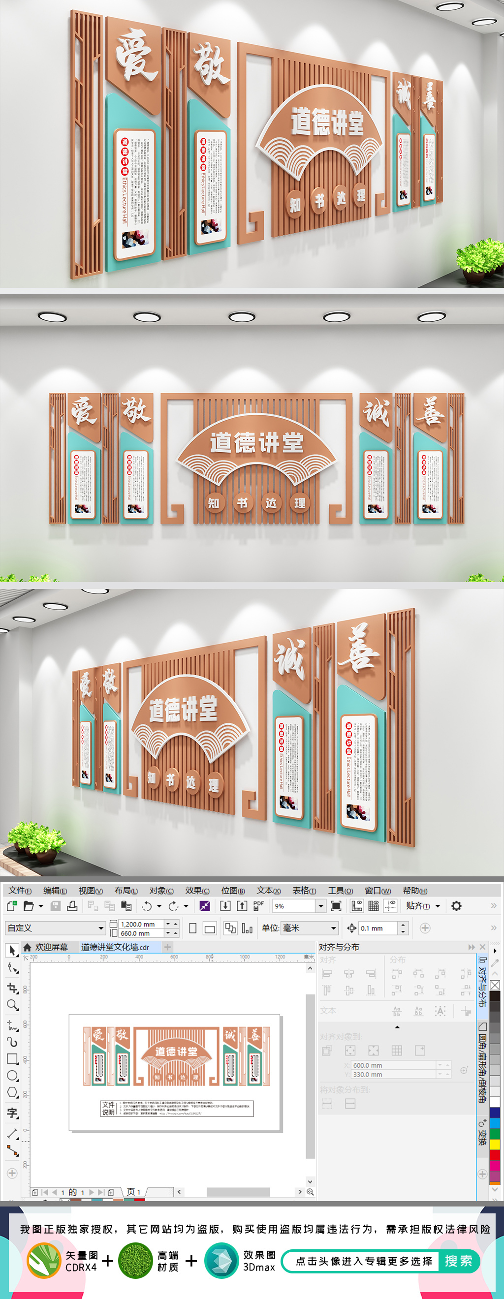 道德讲堂国学文化墙道德讲坛校园文化墙