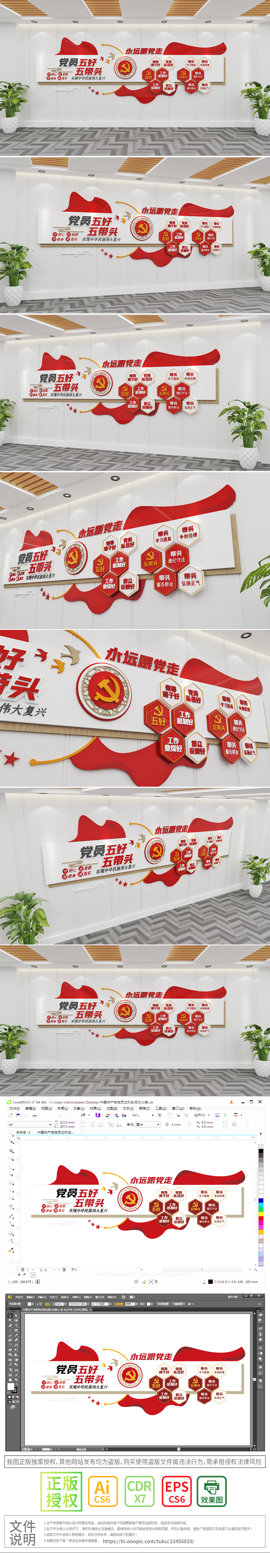 党建标语文化墙五好五带头创先争优主题活动党建文化墙设计