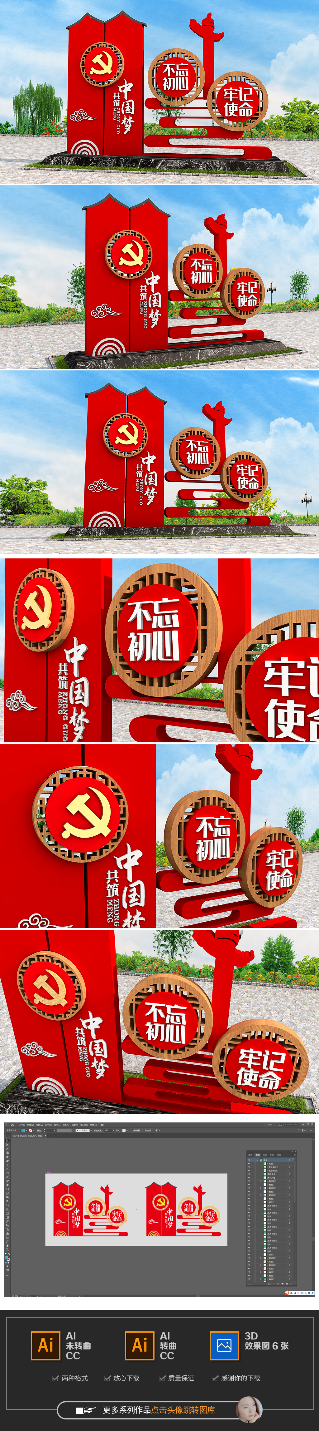 原创红色中式中国梦不忘初心使命党建主题雕塑