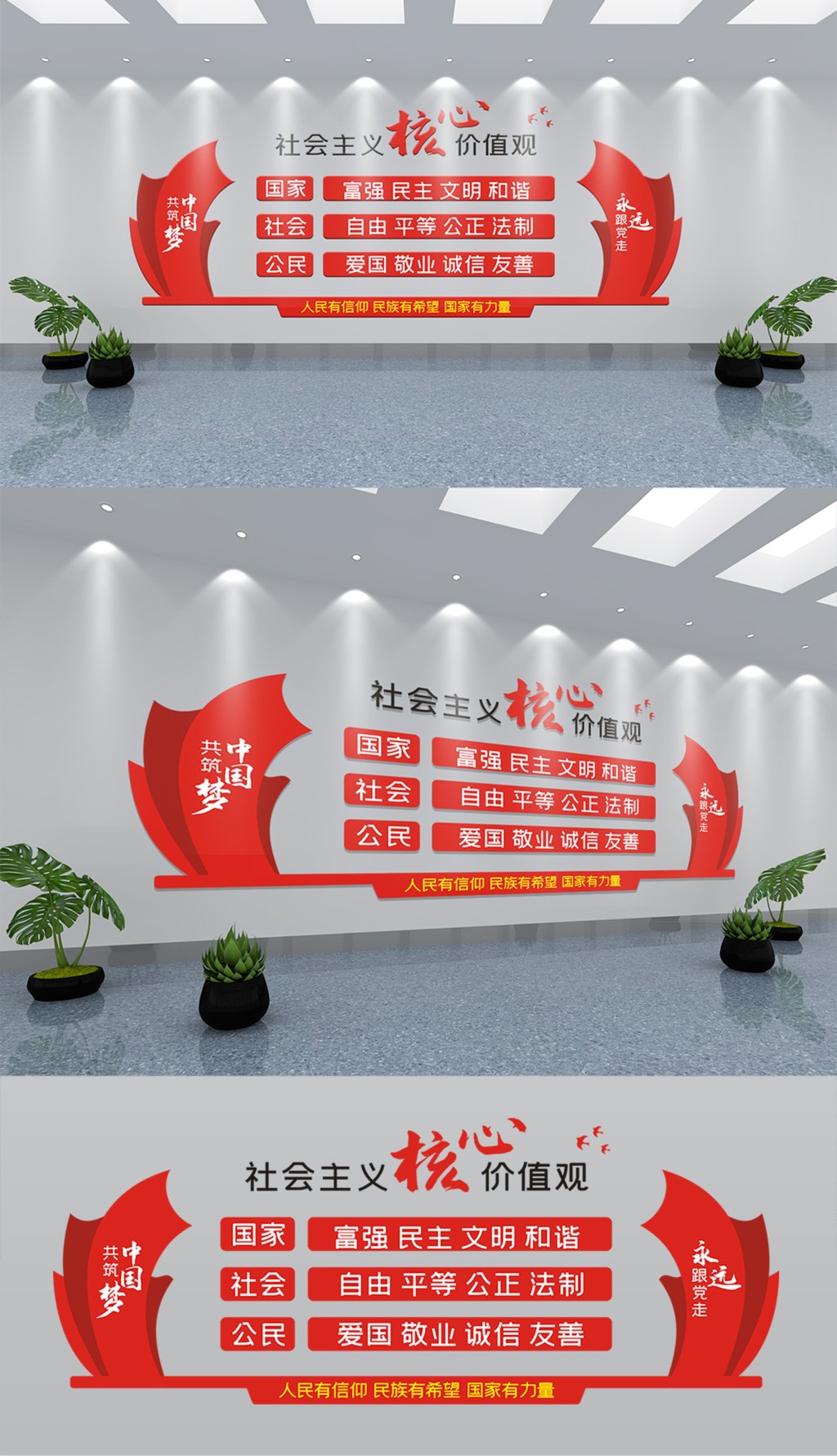 原创红色党建社会主义核心价值观