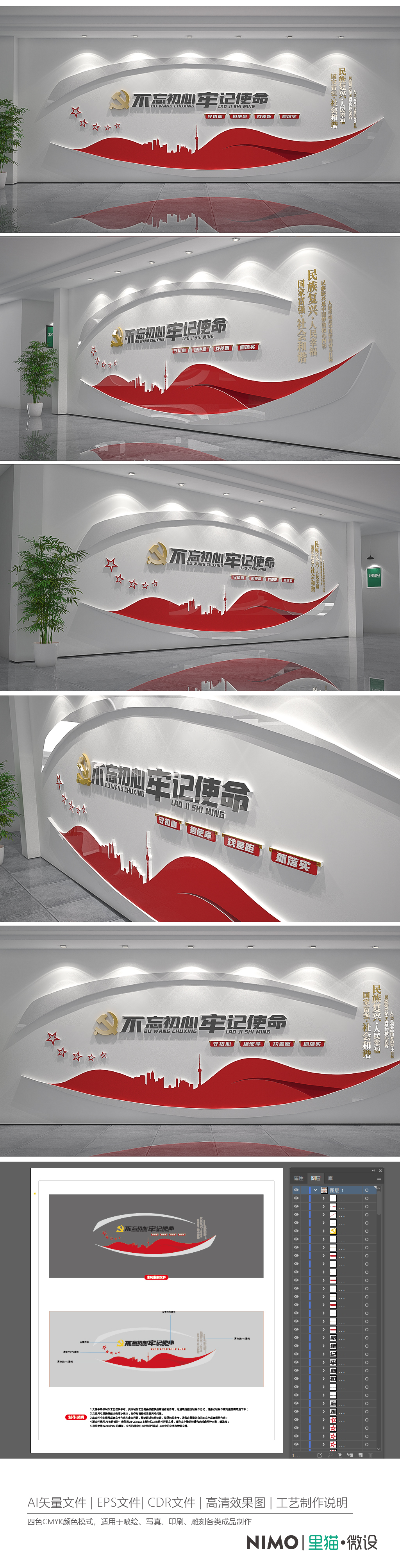 原创不忘初心牢记使命党建标语文化墙党员活动室