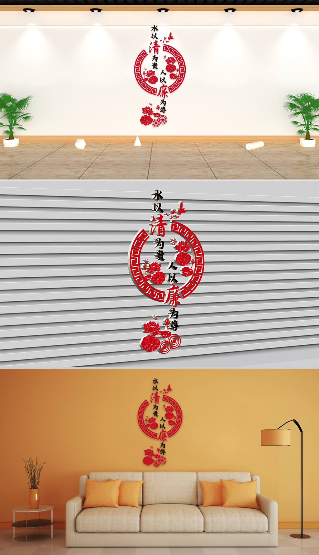 文化墙-水以清为贵人以廉为尊