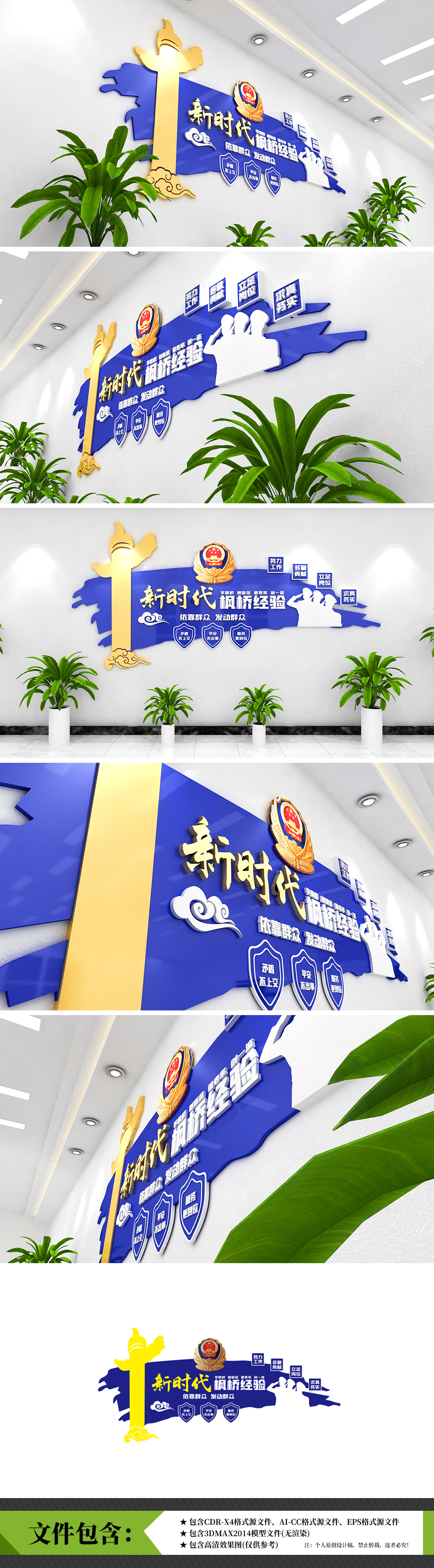 原创新时代枫桥经验蓝色司法公安警营文化墙