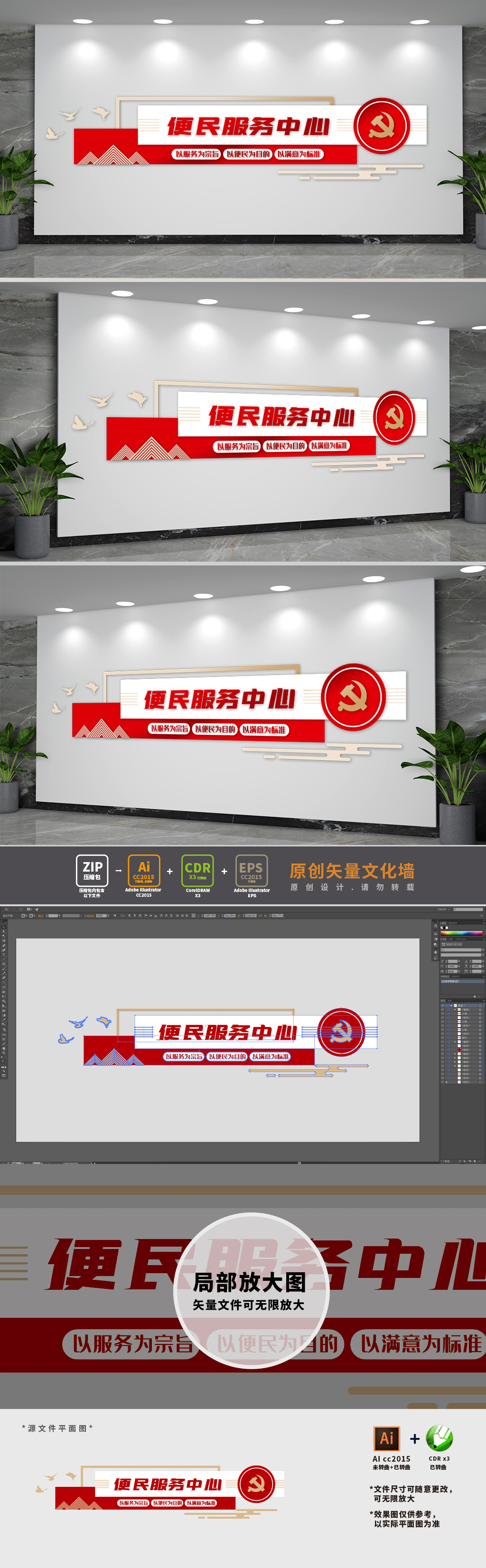 原创便民服务中心文化墙-版权可商用