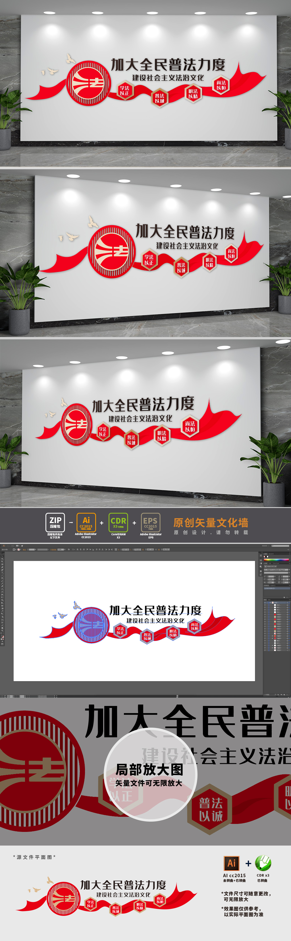 全民普法司法宣传文化墙