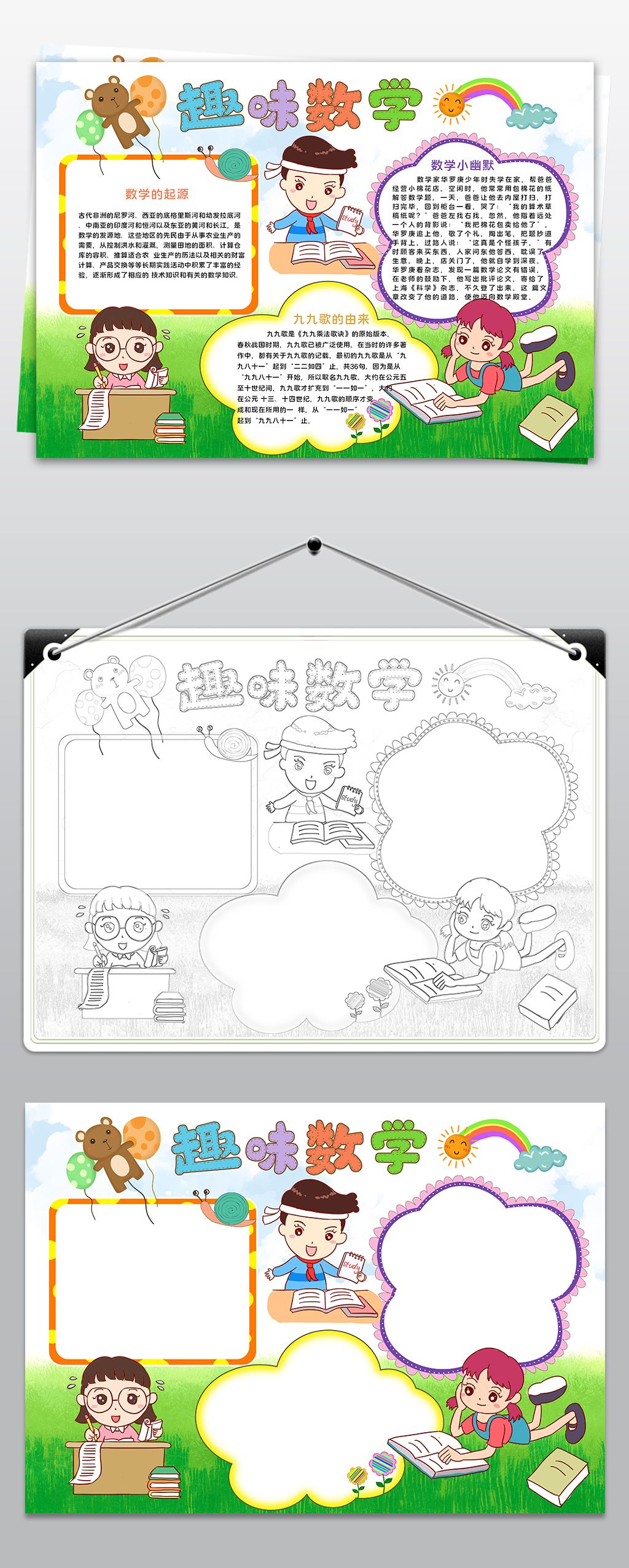 原创卡通趣味数学数学与生活小报数学故事电子手抄报模板版权可商用