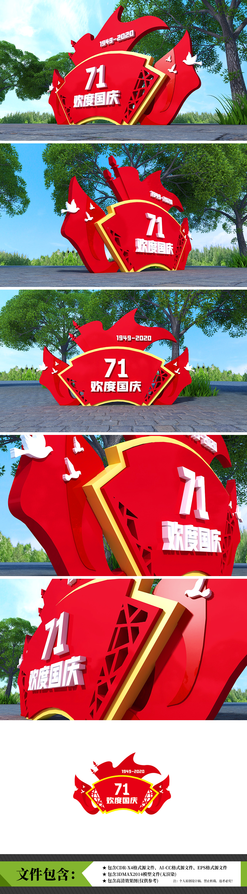 原创红色国庆中秋绿雕花坛户外校园社区广场公园雕塑国庆节党建精神堡垒布置