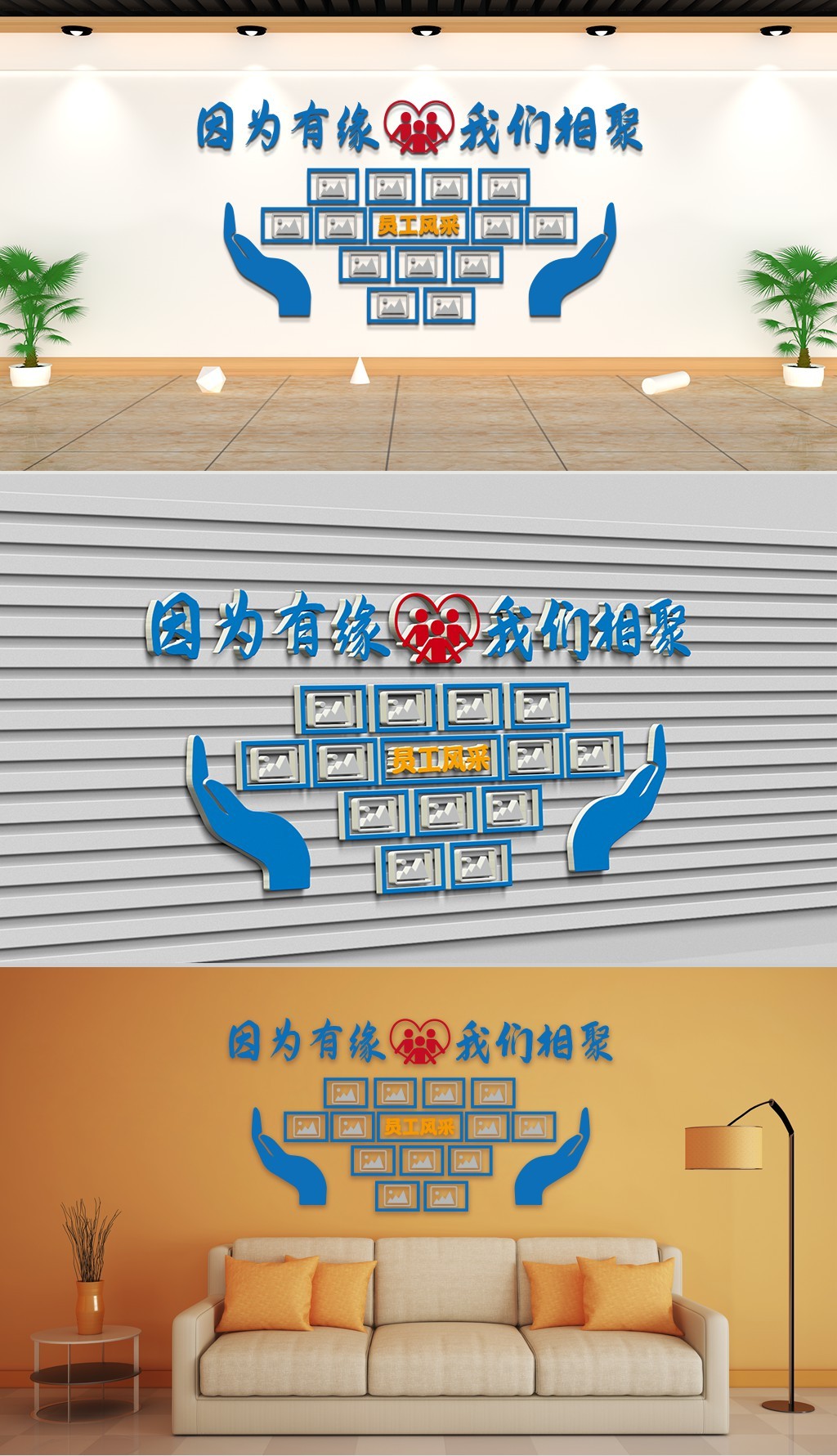 文化墙企业通用‐因为有缘我们相聚员工展示