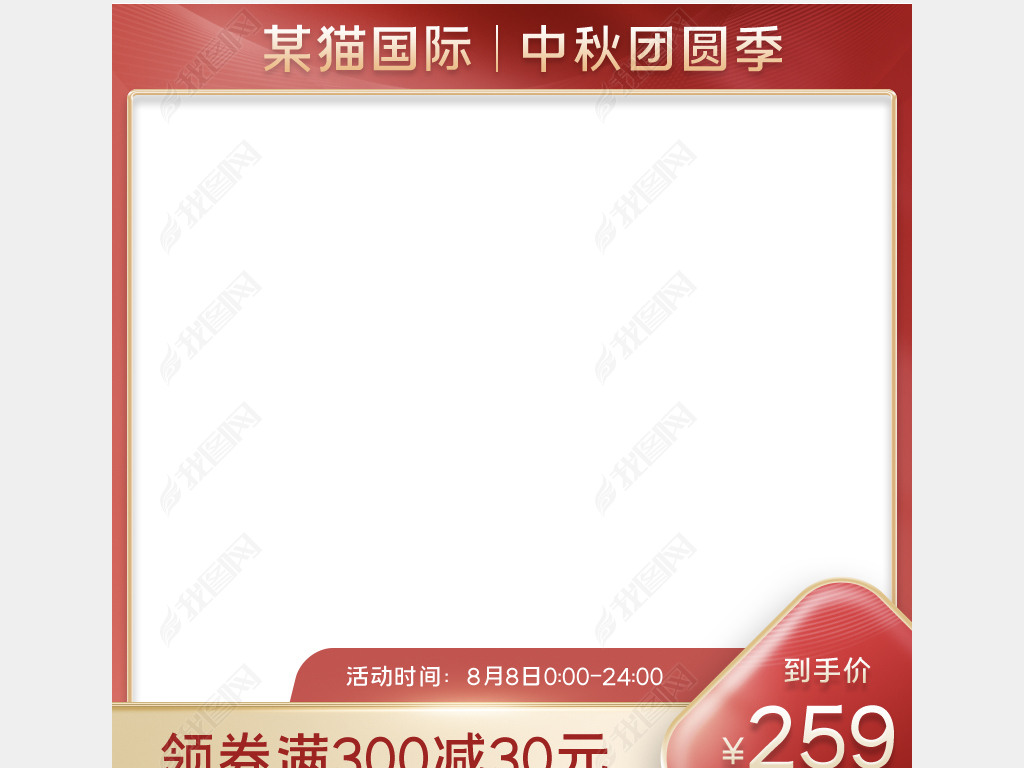 淘宝主图618c4d立体背景模板直通车psd国庆中秋节团圆季天猫国际主图