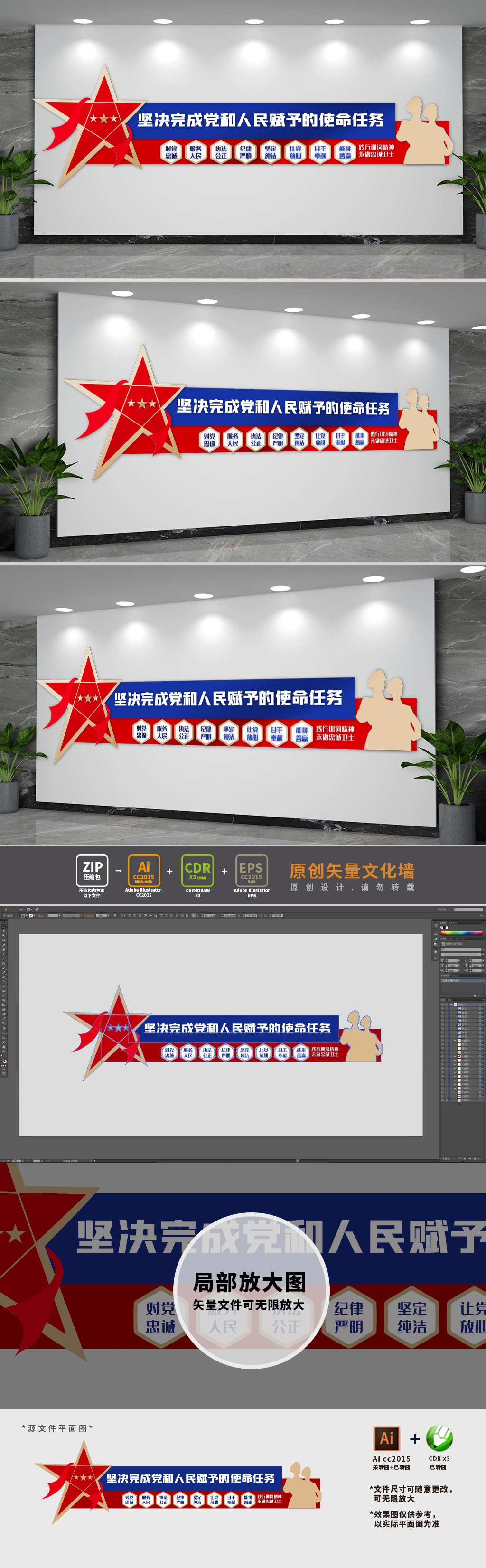 警察训词党建文化墙