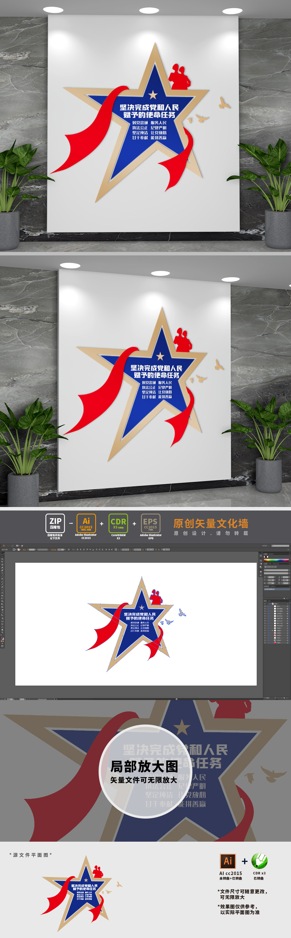 竖版警察训词文化墙