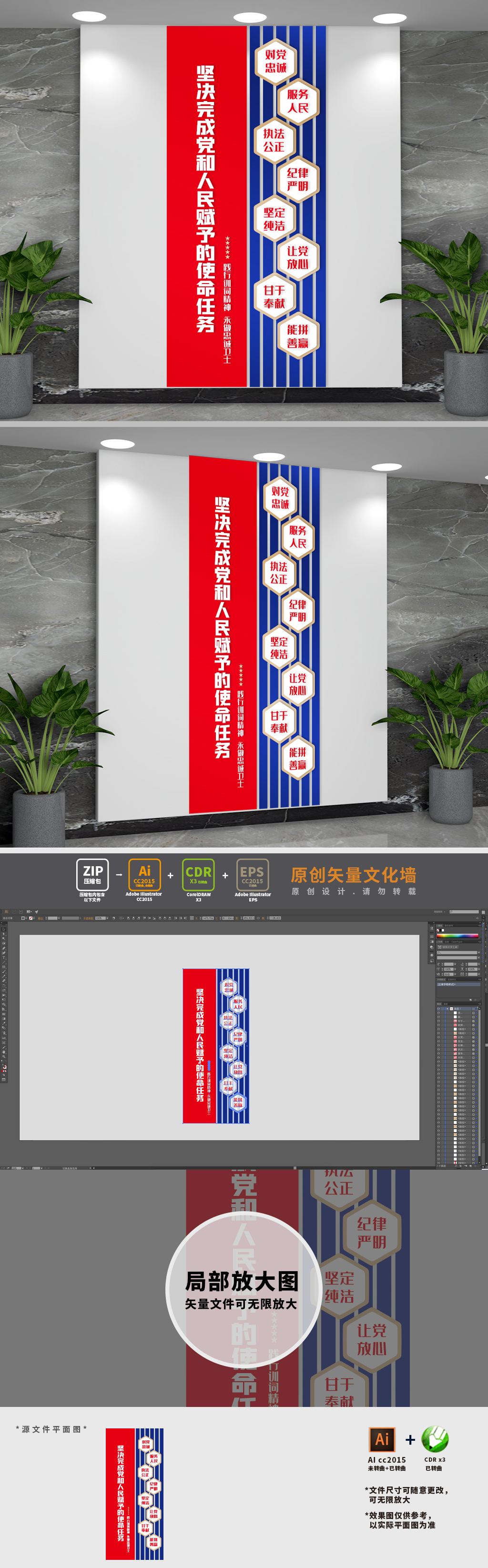 竖版警察授旗训词文化墙