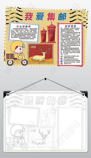 我爱集邮小报模板邮票知识天地邮政信件线描手抄报素材