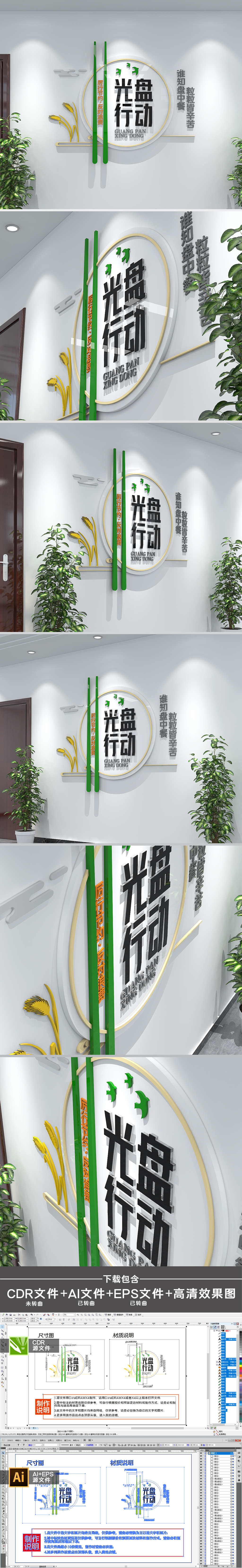 原创小型光盘行动珍惜粮食文化墙卫生标语文化墙-版权可商用