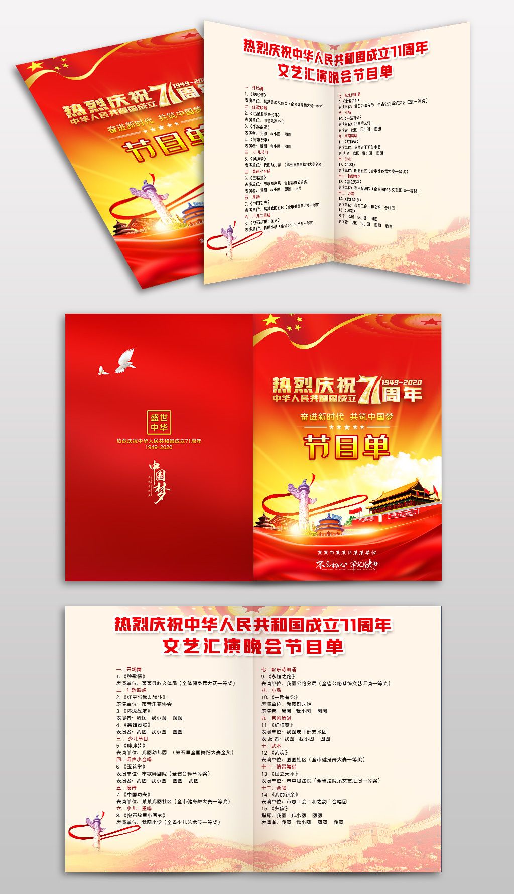 大气党新中国成立庆节新中国成立71周年文艺晚会节目单封面设计