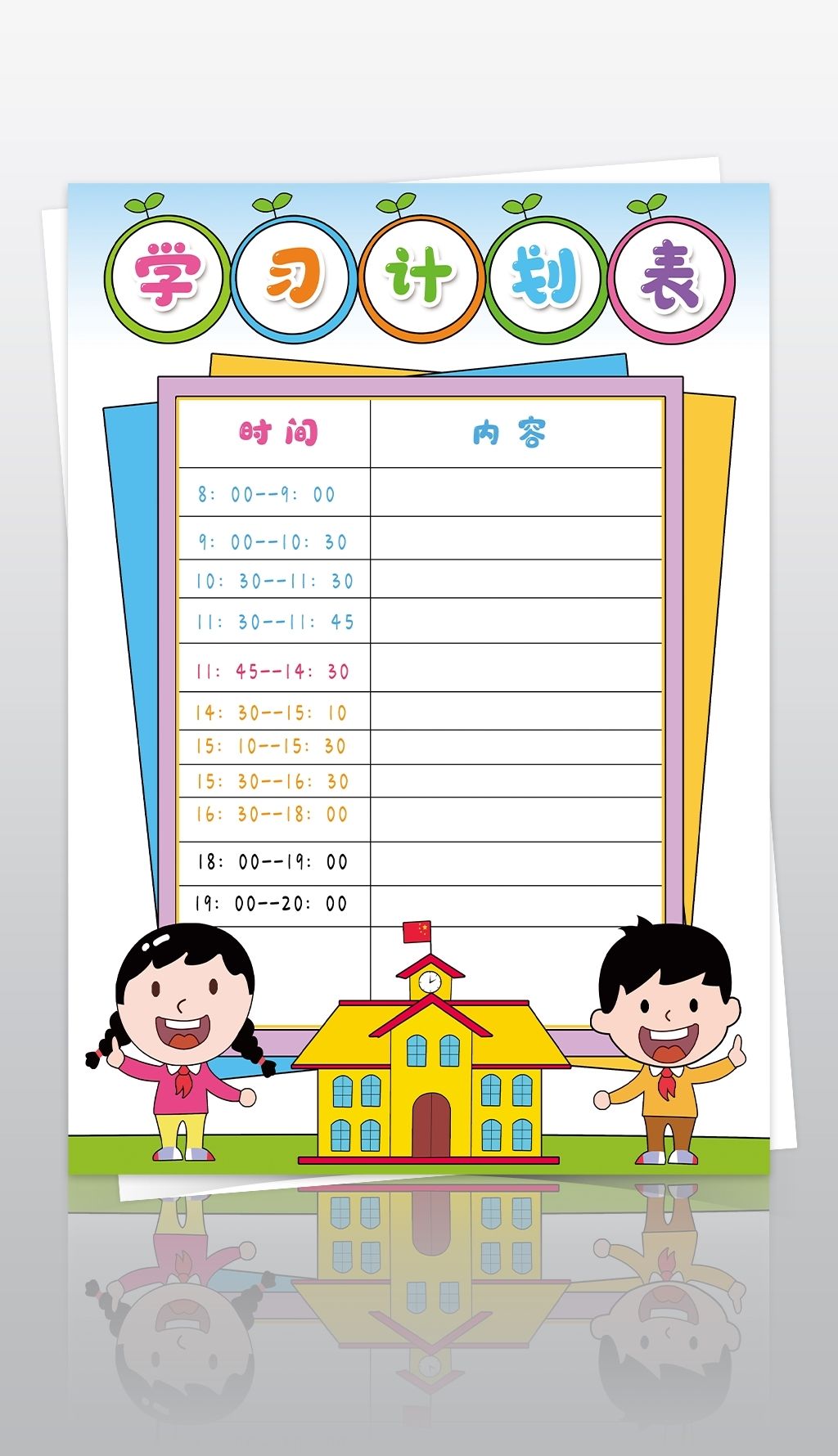 原创学习计划表手抄报作息时间表电子小报模板版权可商用