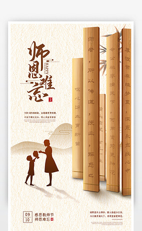 唯美中国风教师节创意海报