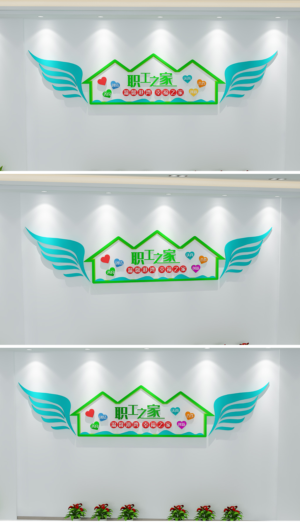 3D职工之家建设展板文化墙工会活动室