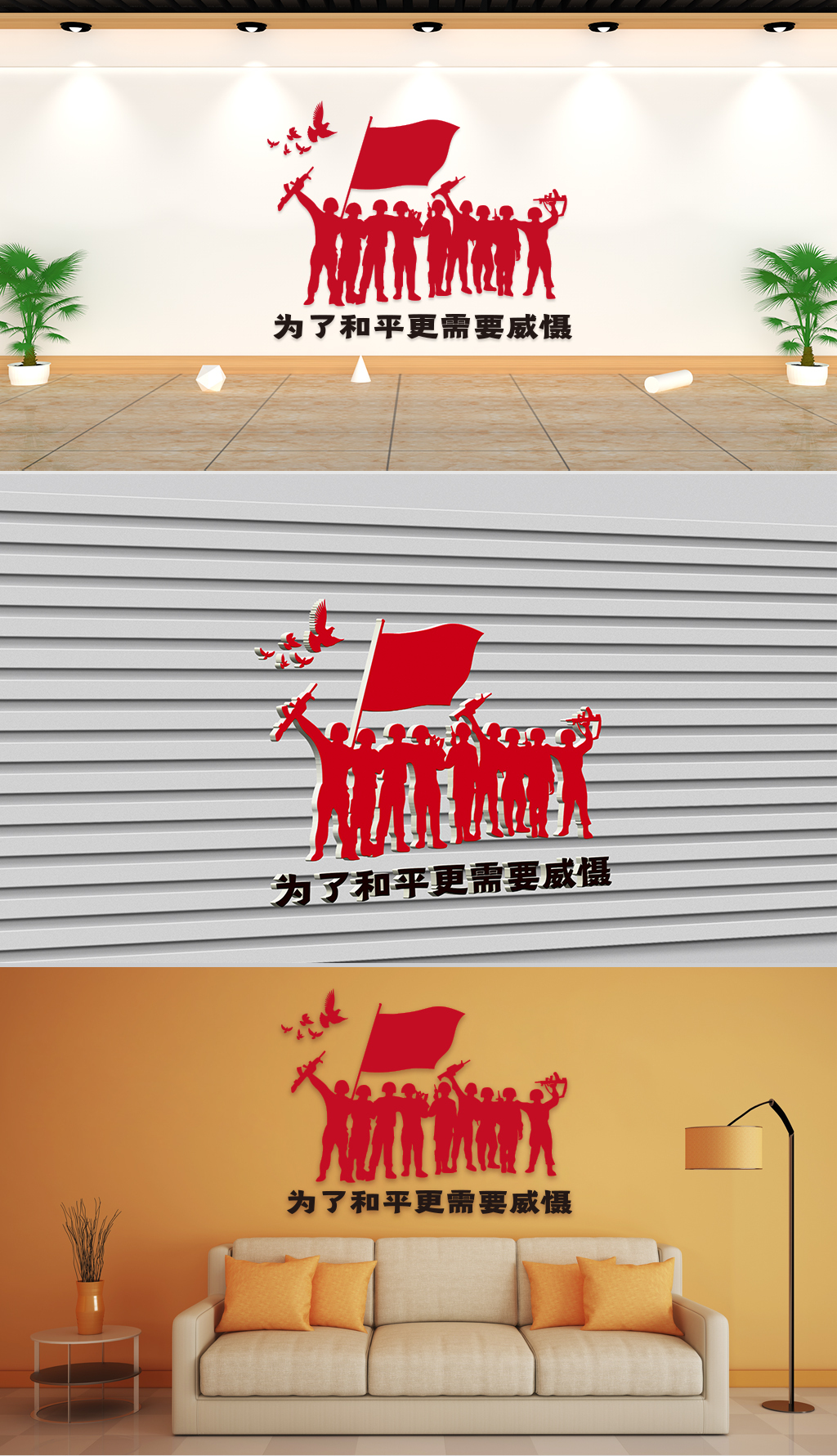 文化墙-军区部队-为了和平更需要威慑