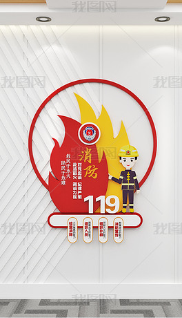 中国消防救援队文化墙国家综合性消防文化墙竖版标语文化墙
