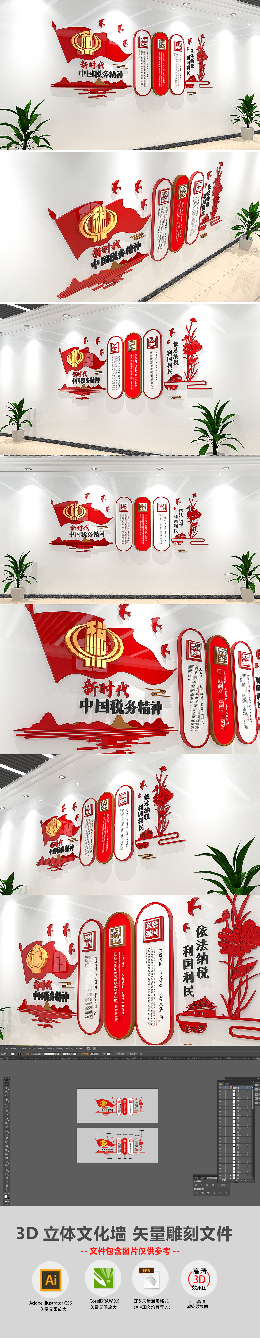 红色简约中国税务精神税务文化墙