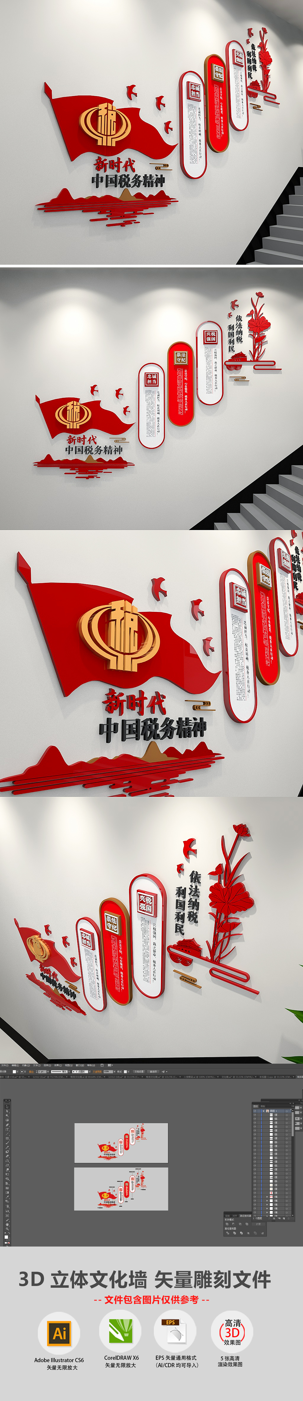 红色简约中国税务精神税务文化墙税务楼梯走廊文化墙