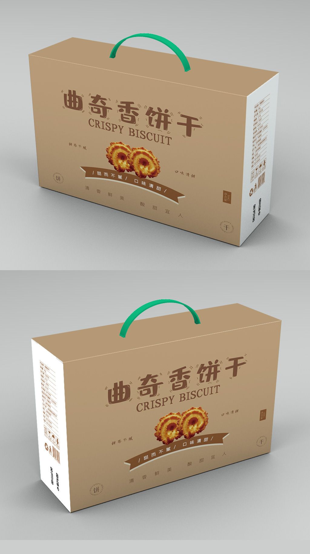 曲奇饼干包装手提礼盒设计