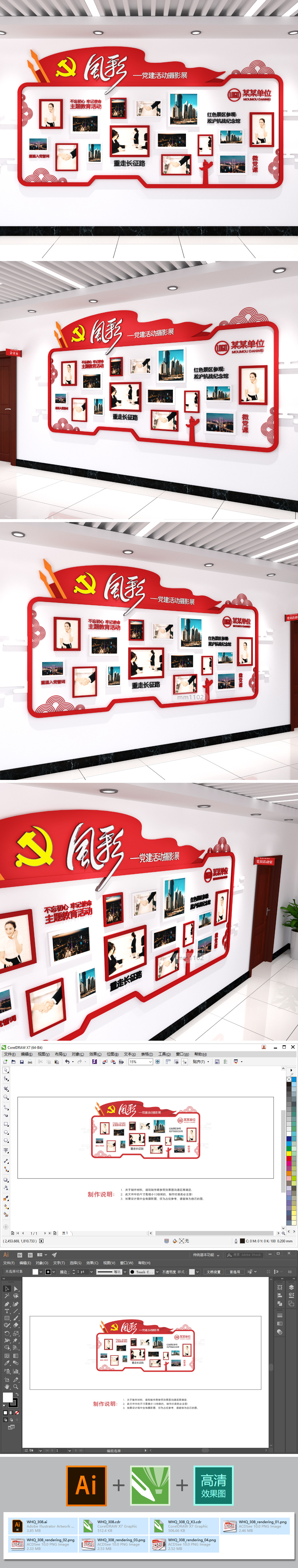 党建活动摄影展板文化墙党员风采照片墙模板