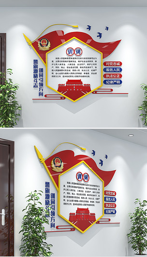 小型新时代公安警局十六字方针训词警营文化墙