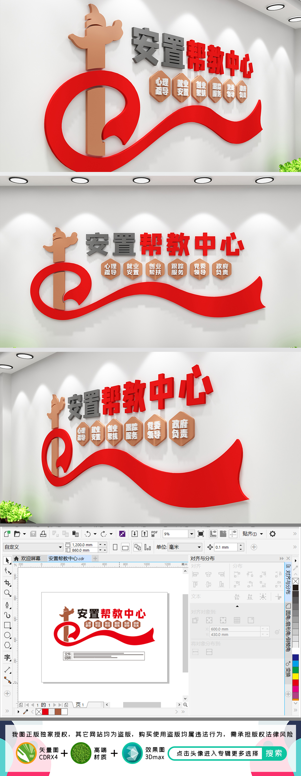 安置帮教中心标语文化墙安置帮教监狱文化墙