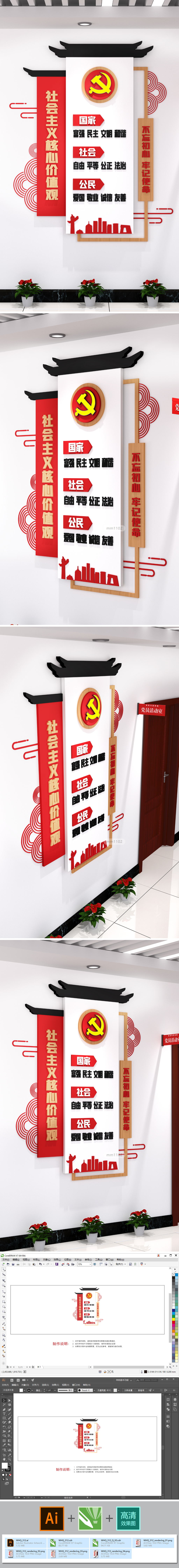 原创社会主义核心价值观展板党建文化墙宣传栏
