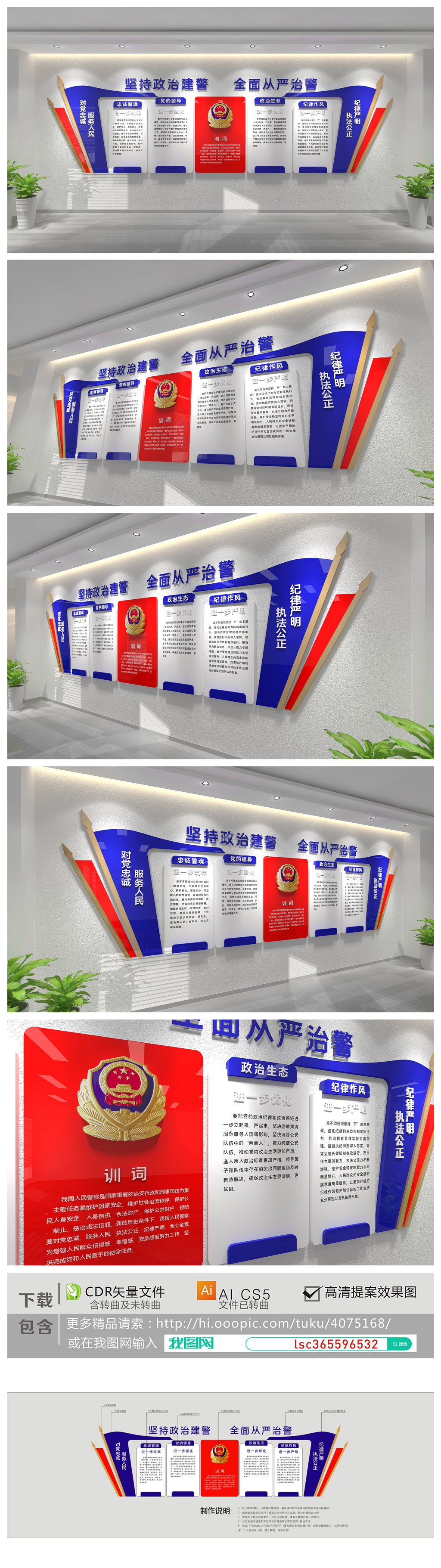 新时代公安警局警旗十六字方针训词出所公安局文化墙