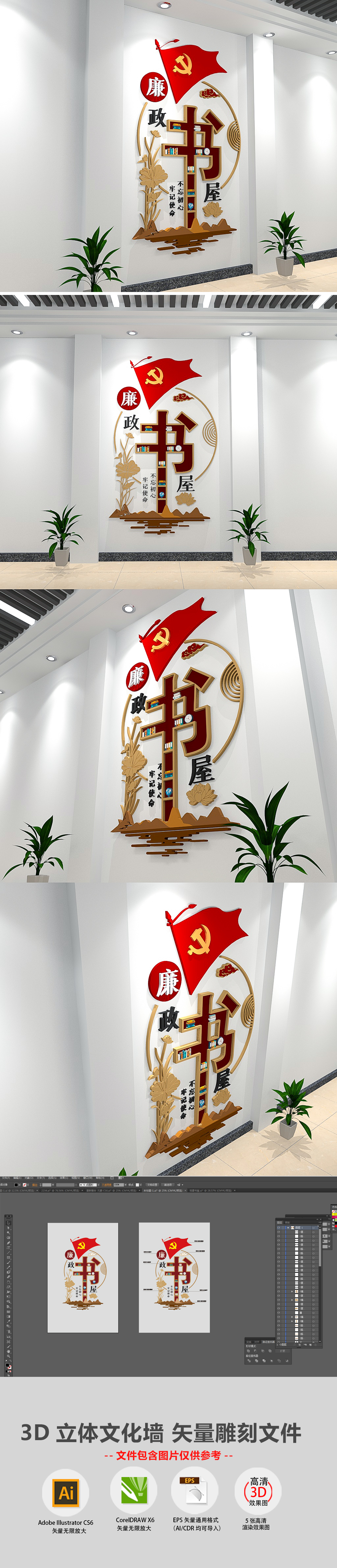 3D红色社区党员活动室党建书屋大气中式廉政书屋党建廉政文化墙
